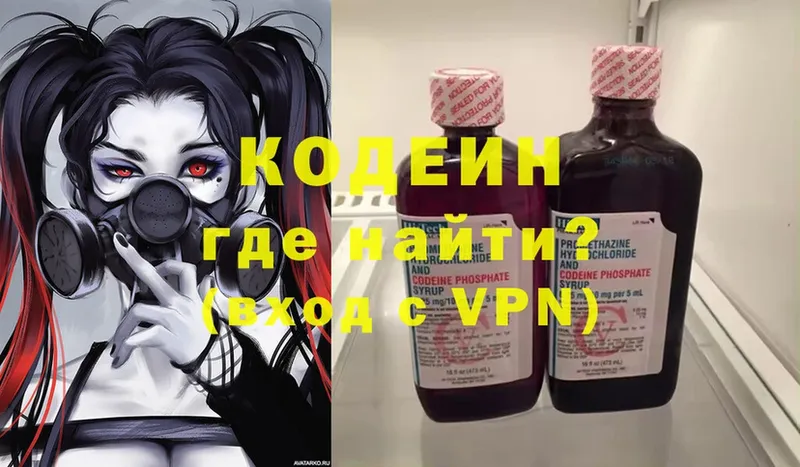 Кодеиновый сироп Lean Purple Drank  Знаменск 